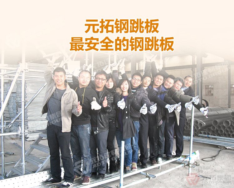 元拓建材集團(tuán)淄博曹王莊鎮(zhèn)鋼跳板 建筑用鐵架板 門熱浸鋅鋼跳板廠家 ，最安全的 鍍鋅鋼跳板 鍍鋅鋼踏板 高強度防滑踏板 優(yōu)質(zhì)低價 ！