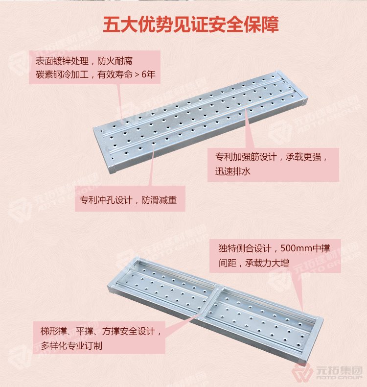 元拓 湖北廠家銷售鋼模板 鋼跳板 質(zhì)量可靠 供應(yīng)直銷 五大優(yōu)勢見證安全保障，表面鍍鋅處理，防火耐腐，碳素鋼冷加工，壽命大于6年，加強筋設(shè)計，專業(yè)沖孔，防滑設(shè)計，