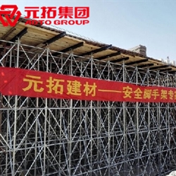 腳手架批發(fā)價(jià)格便宜 主營(yíng)盤(pán)扣式腳手架、鋼管扣件式腳手架