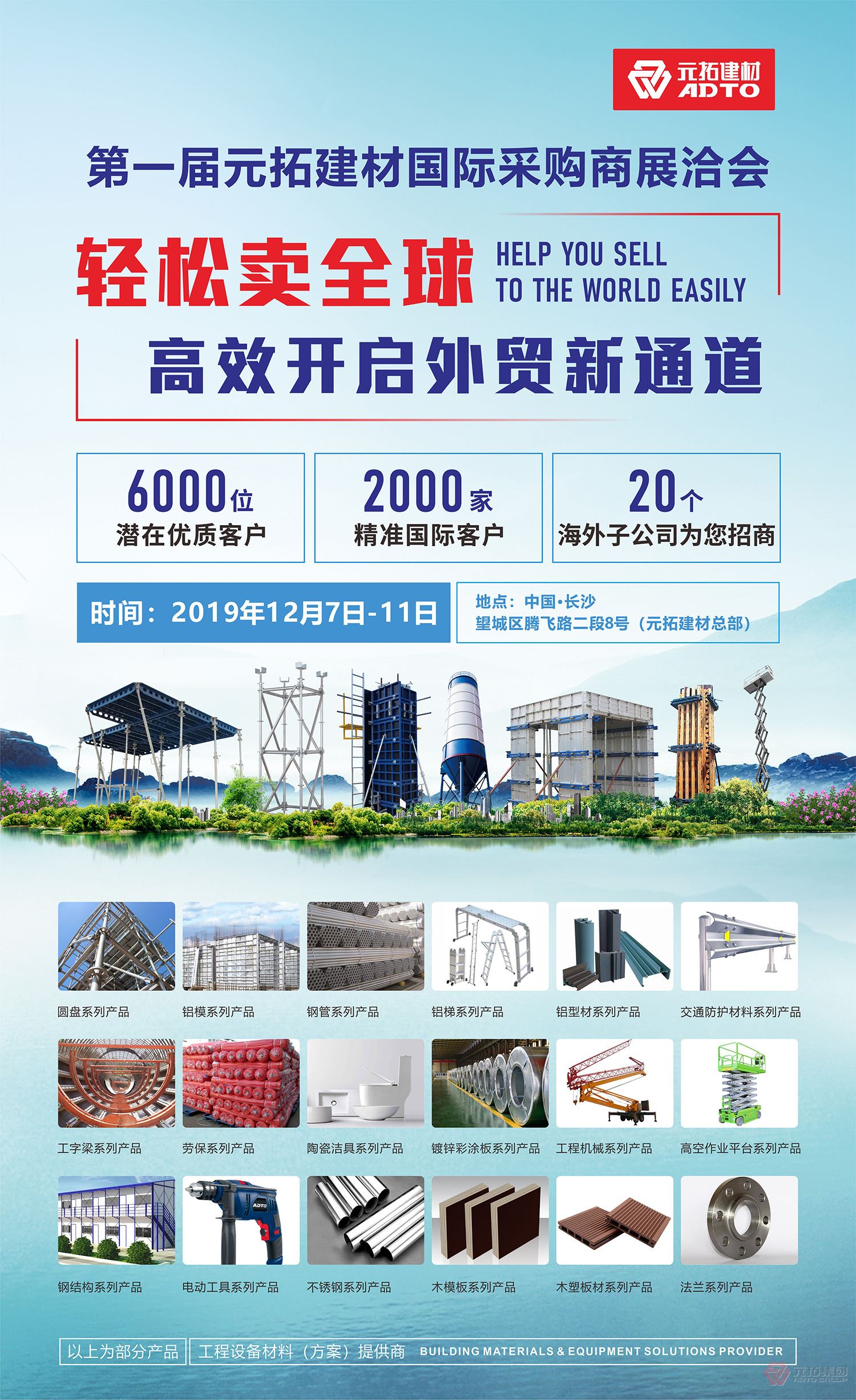 它來(lái)了，第一屆元拓建材國(guó)際采購(gòu)商展洽會(huì)真的來(lái)了!